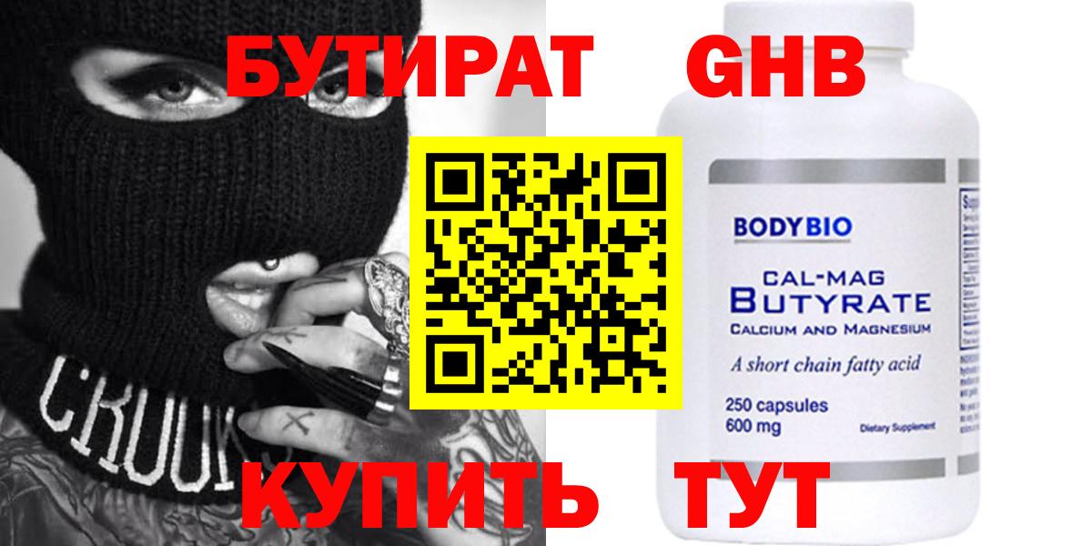 Бутират жидкий экстази Сатка