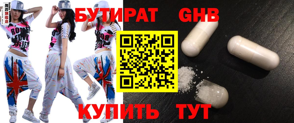 Сатка  БУТИРАТ BDO  Вход с VPN 