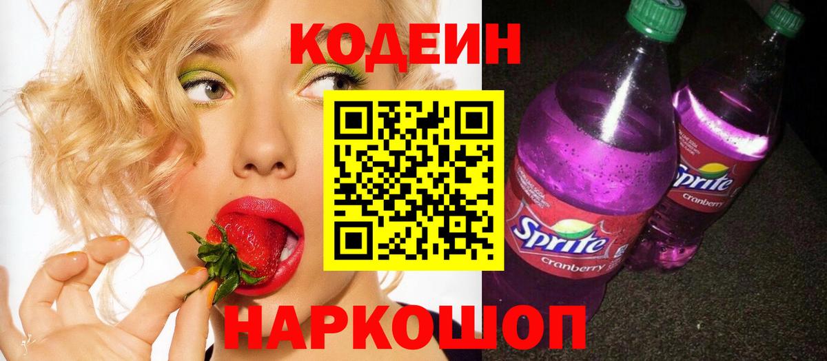 Кодеиновый сироп Lean напиток Lean (лин)  Вход с VPN  Сатка 