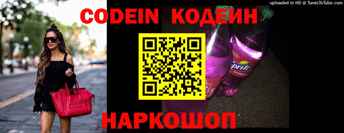 Кодеиновый сироп Lean Purple Drank Сатка