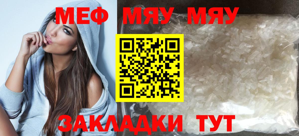 Меф 4 MMC  МЯУ-МЯУ  МЕФ  Вход с VPN  Сатка  Меф мука 
